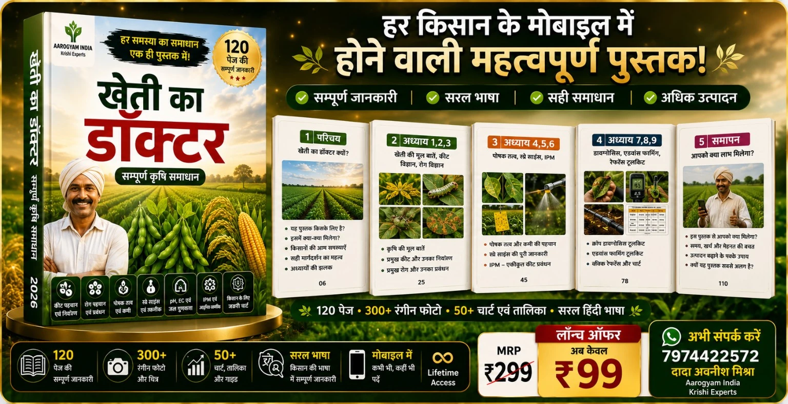 Kheti Ka Doctor Hero Banner